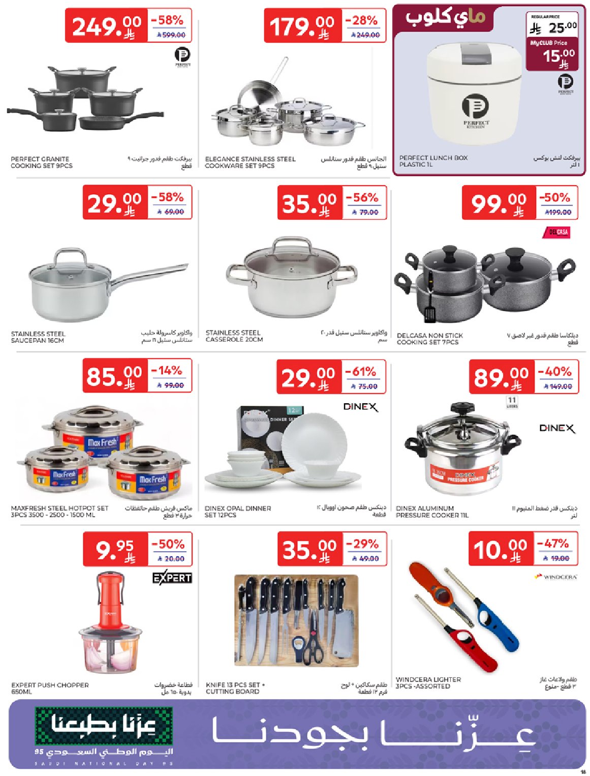 carrefour-saudi offers from 24sep to 1sep 2025 عروض كارفور السعودية من 24 سبتمبر حتى 1 سبتمبر 2025 صفحة رقم 17